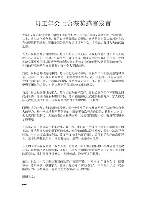 员工年会上台获奖感言发言