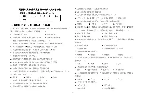 冀教版七年级生物上册期中考试(及参考答案)