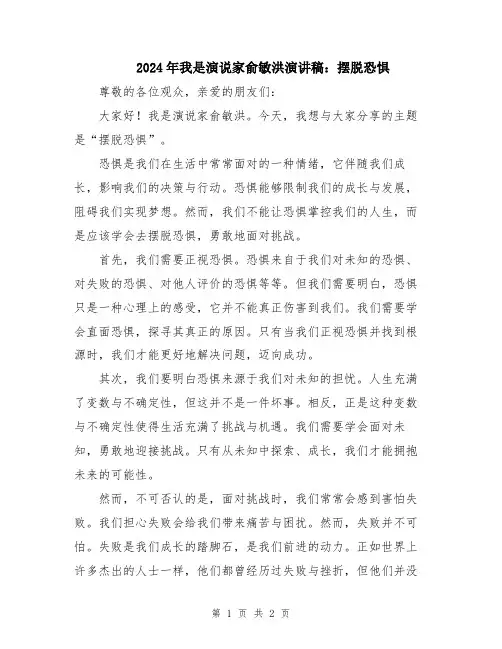 2024年我是演说家俞敏洪演讲稿：摆脱恐惧