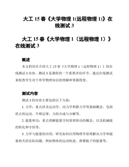 大工15春《大学物理1(远程物理1)》在线测试3