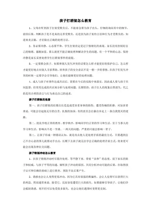 孩子打群架怎么教育