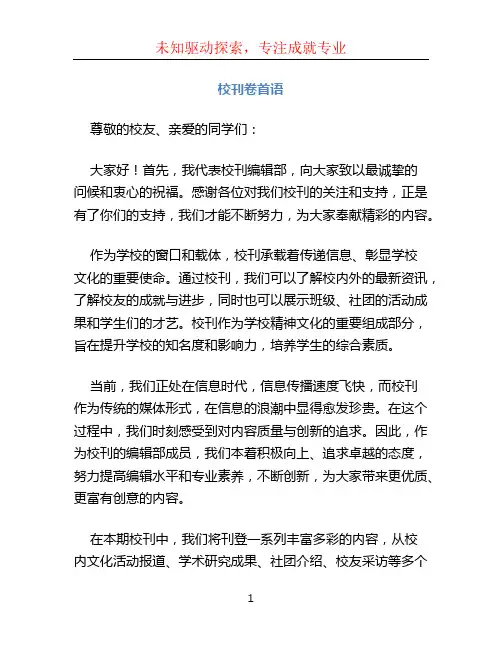 校刊卷首语
