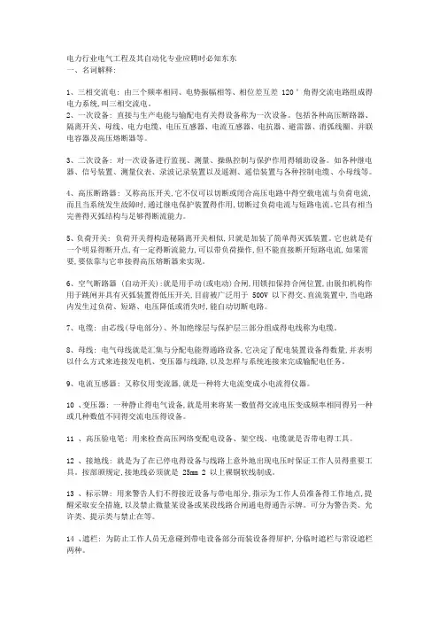 电气自动化专业面试问题