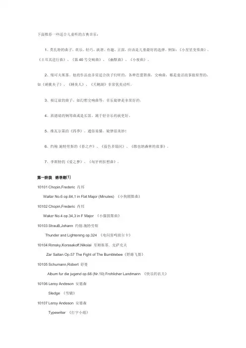 一些适合儿童听的古典音乐