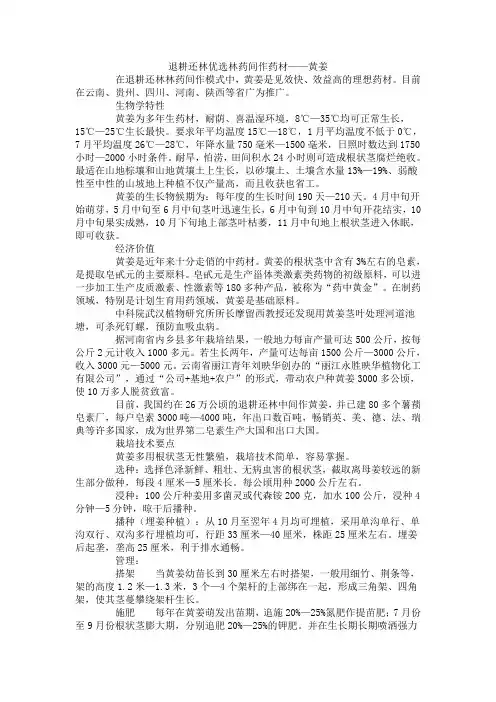 退耕还林优选林药间作药材