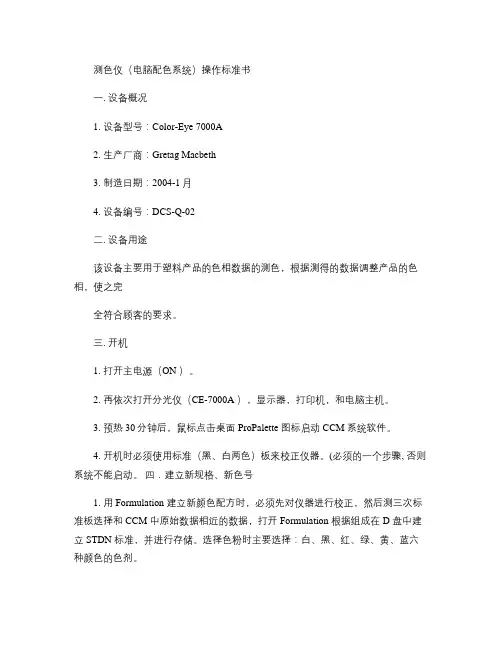 测色仪作业指导书