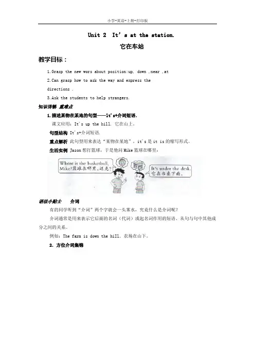 外研版-英语-四年级上册-外研版四年级 Module 1 Unit 2 教材全解