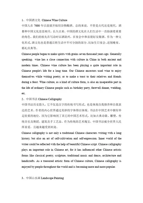 中国文化翻译-Chinese Culture