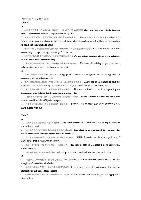 大学体验英语3翻译答案