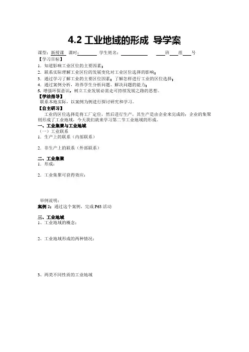 工业地域的形成 导学案2教