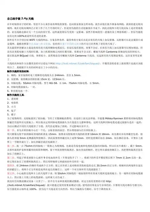 自制2.4gwifi天线