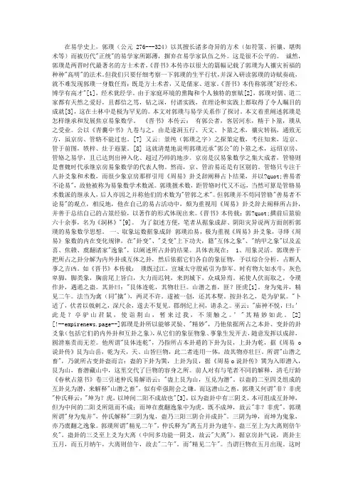 郭璞与易学