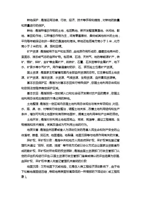 耕地保护