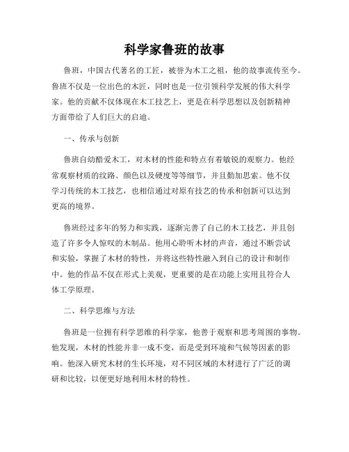 科学家鲁班的故事