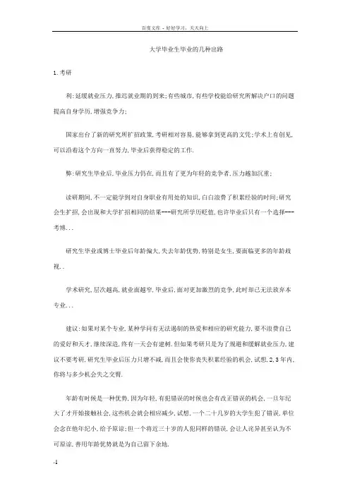 大学毕业生毕业的几种出路