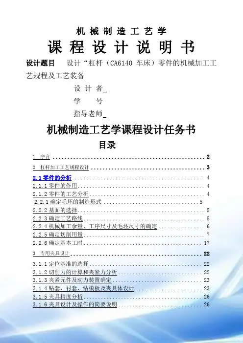 杠杆(CA6140车床)零件的机械加工工艺规程及工艺装备1