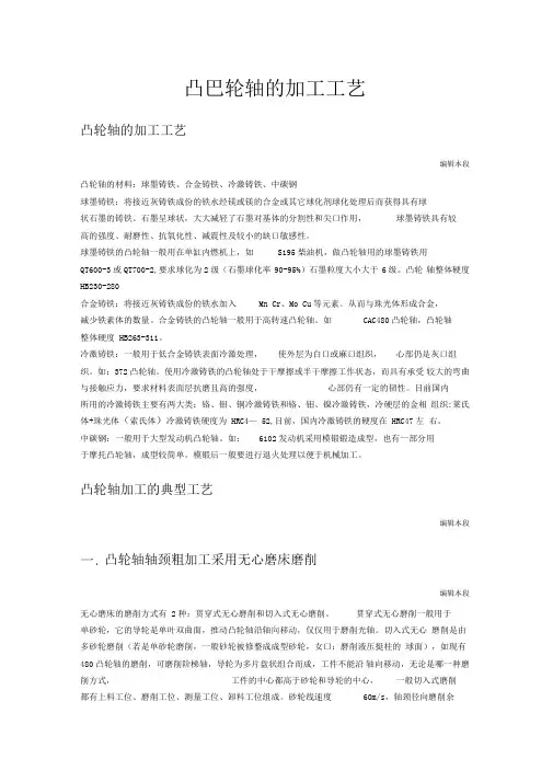 凸轮轴加工工艺