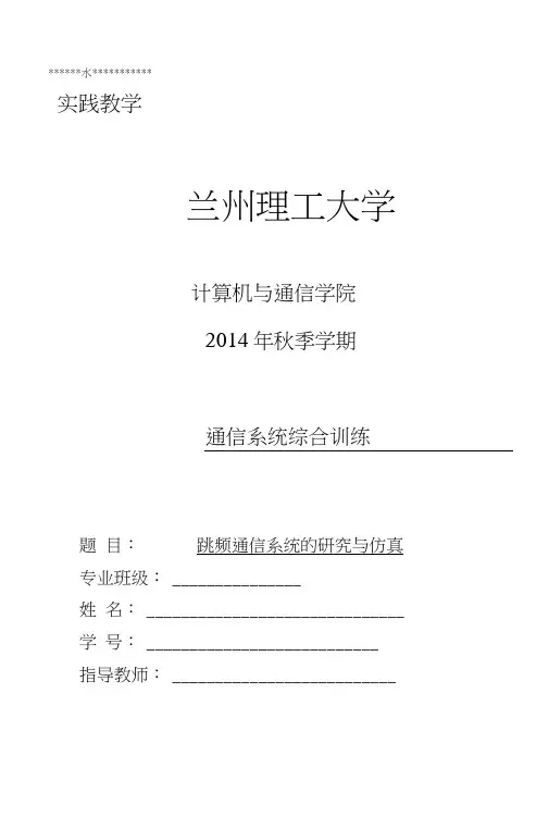 跳时通信系统仿真完整版