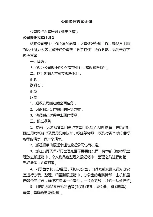 公司搬迁方案计划