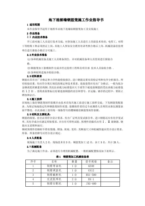 地连墙钢筋笼施工作业指导书