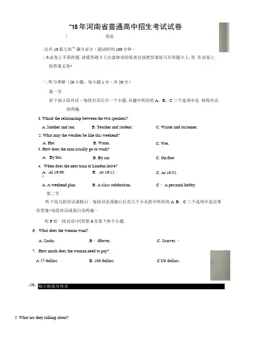 2018年河南省中招考试英语试题真题