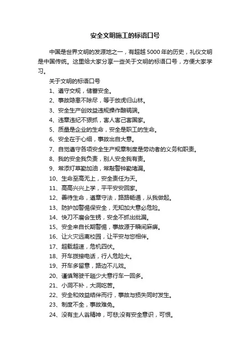 安全文明施工的标语口号