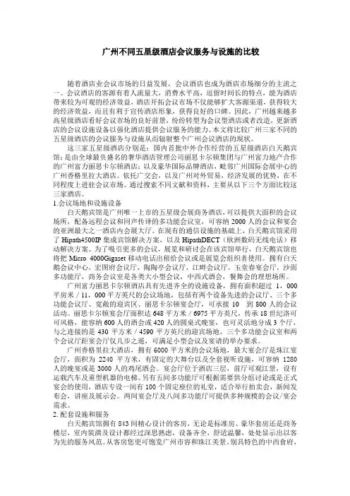 会议比较