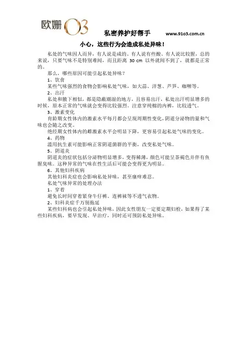 小心,这些行为会造成私处异味!