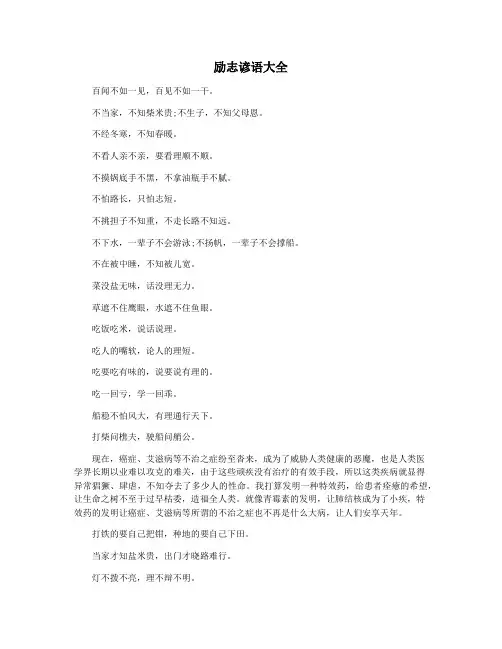 励志谚语大全