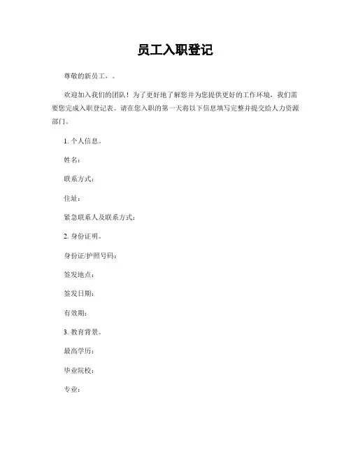 员工入职登记