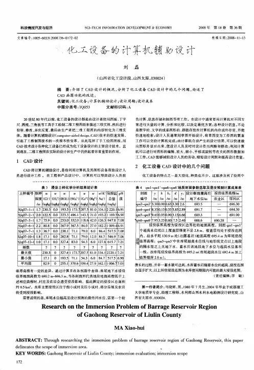 化工设备的计算机辅助设计