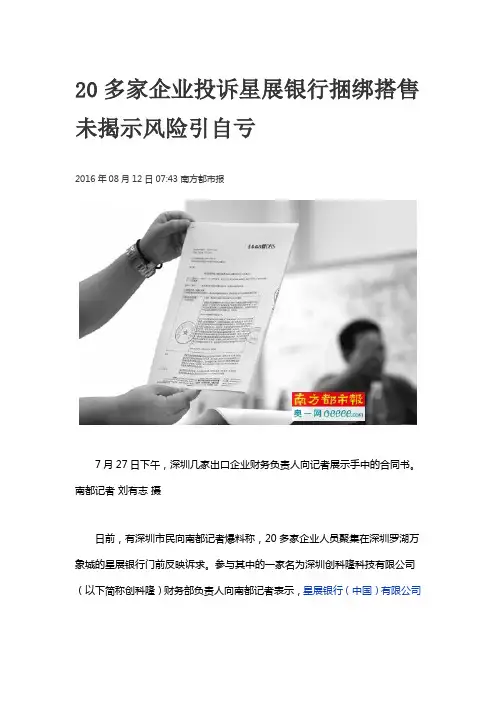 20多家企业投诉星展银行捆绑搭售 未揭示风险引自亏