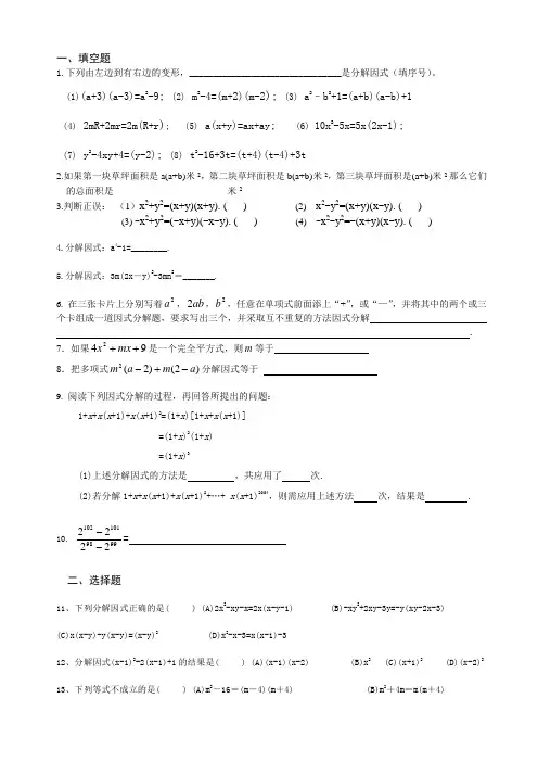 新北师大版八年级下册数学第四章因式分解