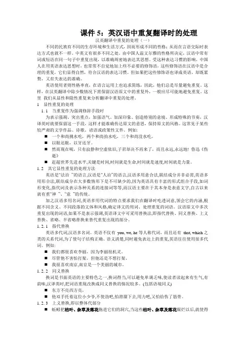 5英汉语中的重复翻译时的处理