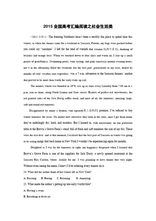 2015年全国高考英语真题汇编：阅读之社会生活类