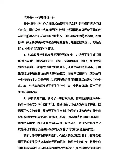 档案袋评价
