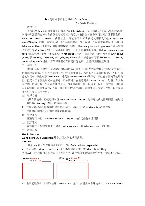 英语人教版四年级下册Unit4 At the farm B Let's talk