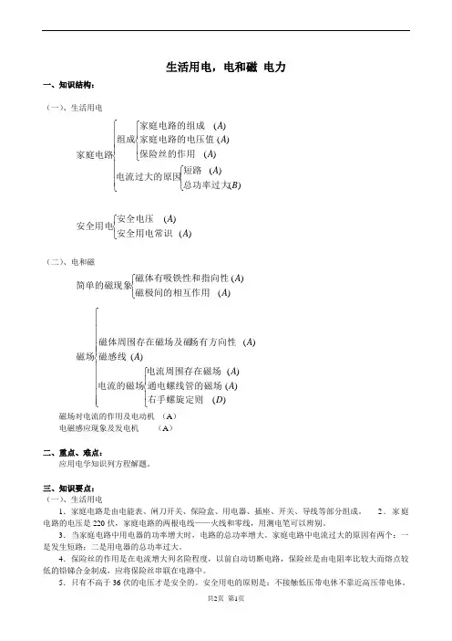 最新人教版九年级物理第二十章生活用电,电和磁电力知识总结