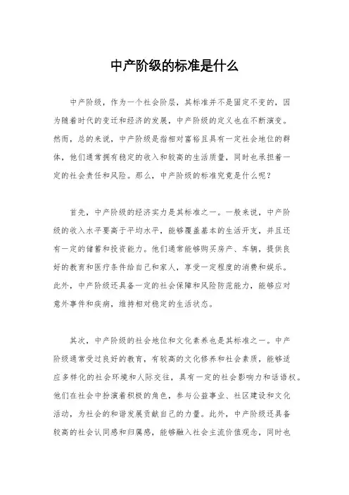 中产阶级的标准是什么
