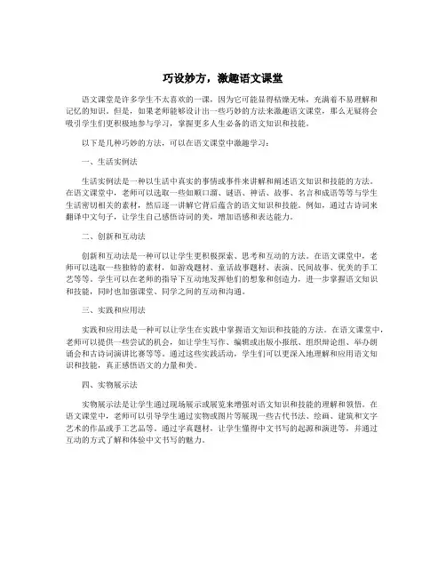 巧设妙方,激趣语文课堂