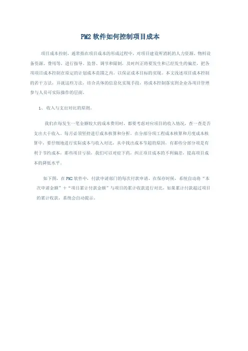 如何控制项目成本