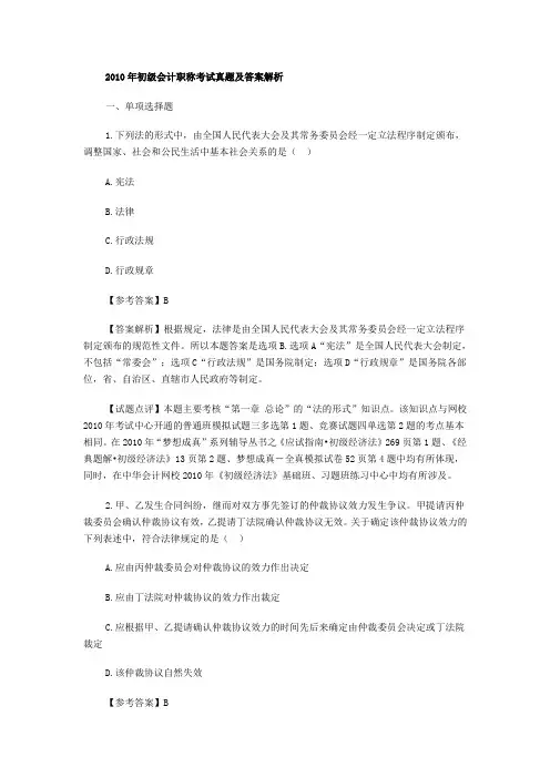 2010年初级会计职称考试真题及答案解析