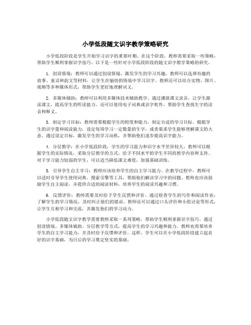 小学低段随文识字教学策略研究