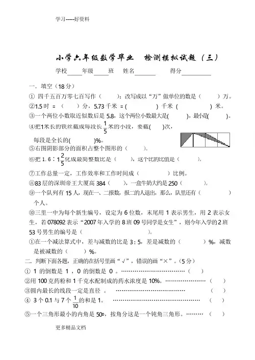 北师大版小学六年级下册数学期末总复习试题汇编