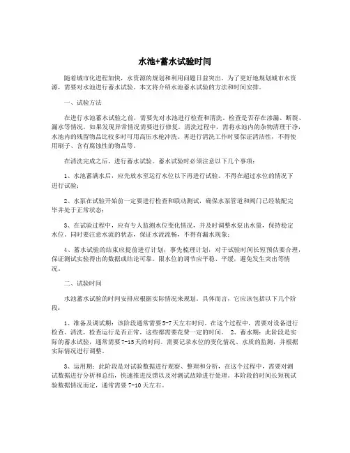 水池+蓄水试验时间