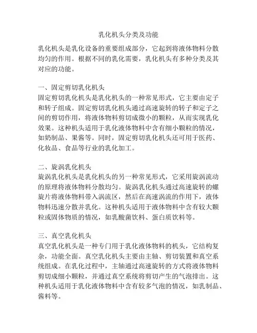 乳化机头分类及功能