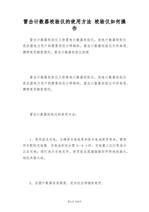 雷击计数器校验仪的使用方法 校验仪如何操作