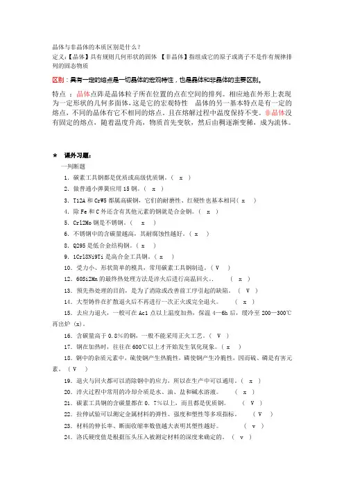 工程材料与热处理复习题及答案