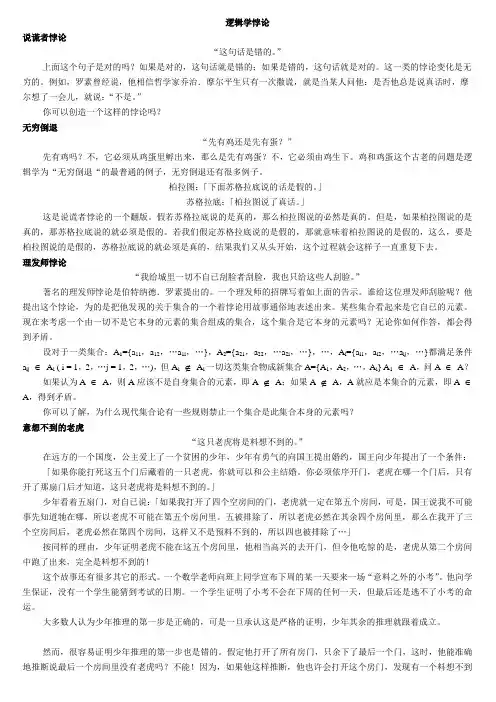 逻辑学悖论