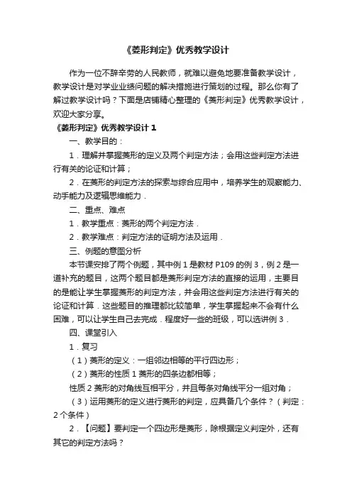 《菱形判定》优秀教学设计